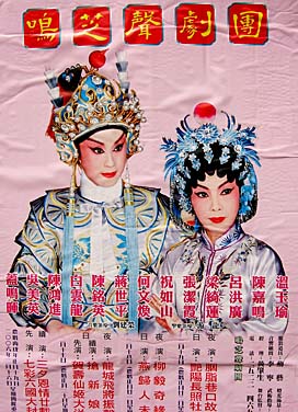 Cantonese Opera, Tai O, Hong Kong, China, Jacek Piwowarczyk, 2006